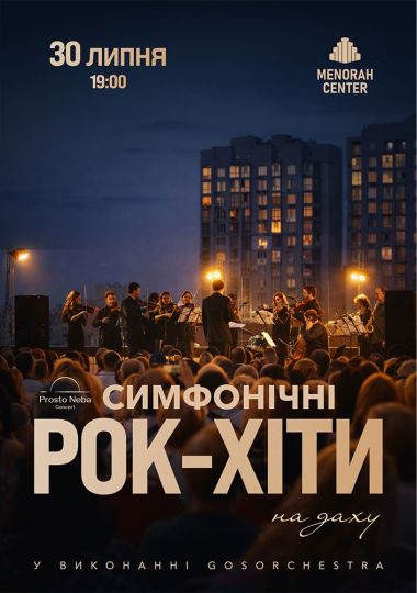 Симфонічні рок-хіти на даху