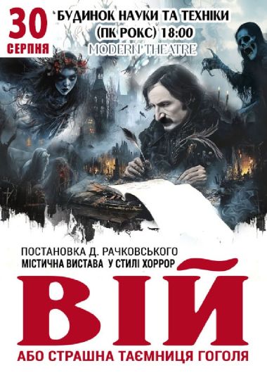Viy