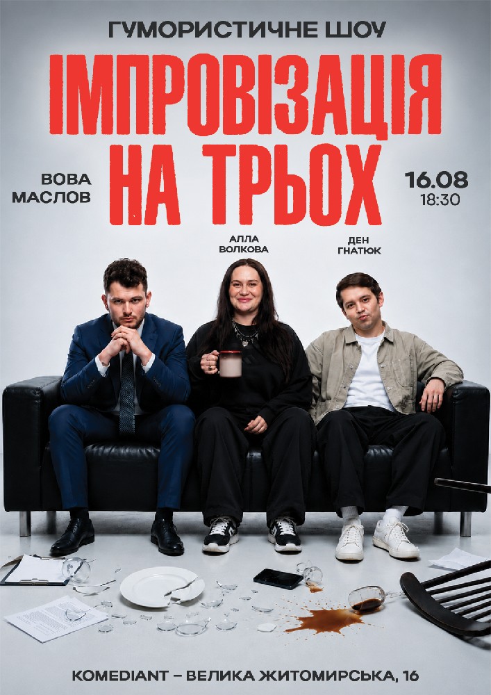 Вечір Імпровізації з глядачами