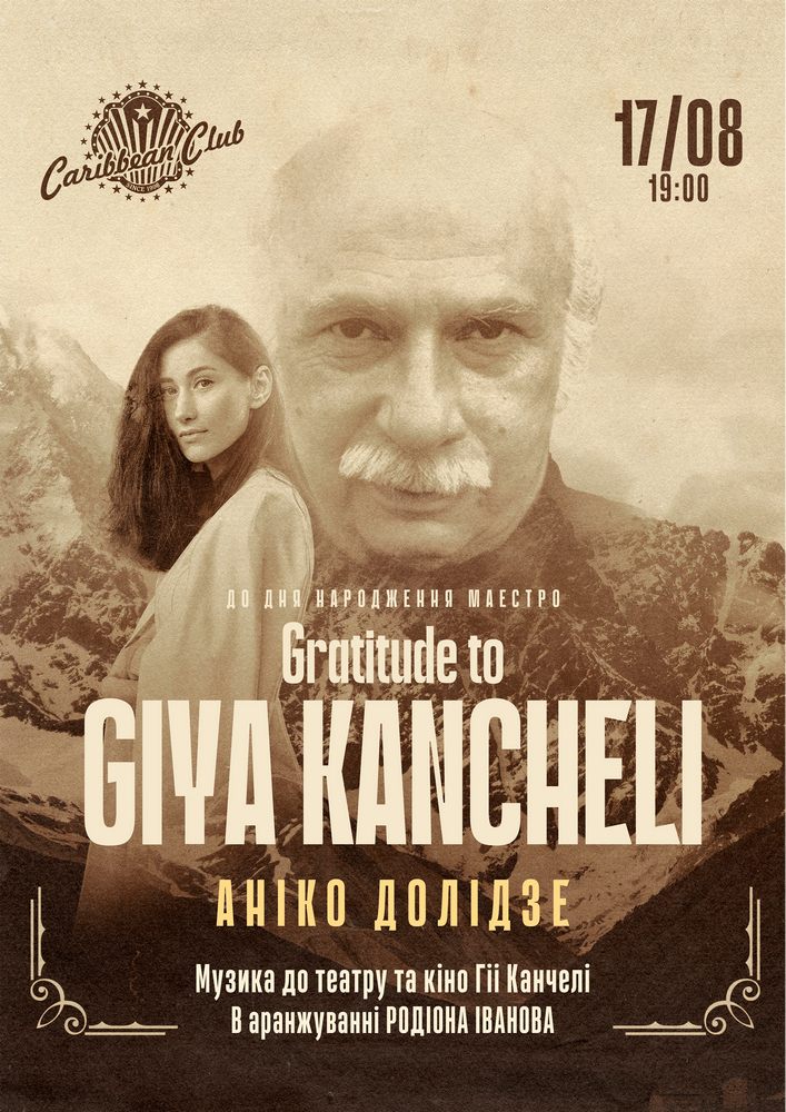 Gratitude to GIYA KANCHELI: Аніко Долідзе