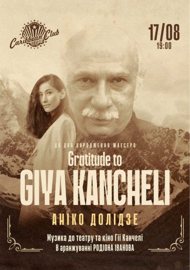 Gratitude to GIYA KANCHELI: Аніко Долідзе