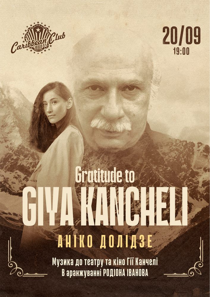 Gratitude to GIYA KANCHELI: Аніко Долідзе