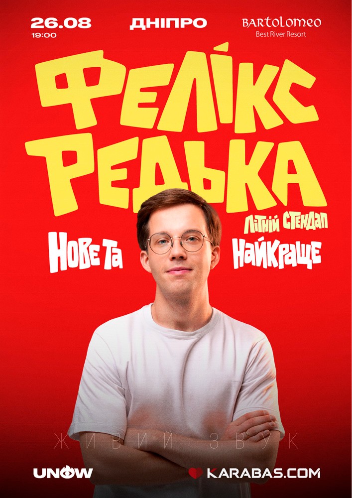 Фелікс Редька. Літній стендап