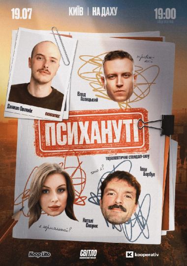 Стендап шоу «Психануті» на даху