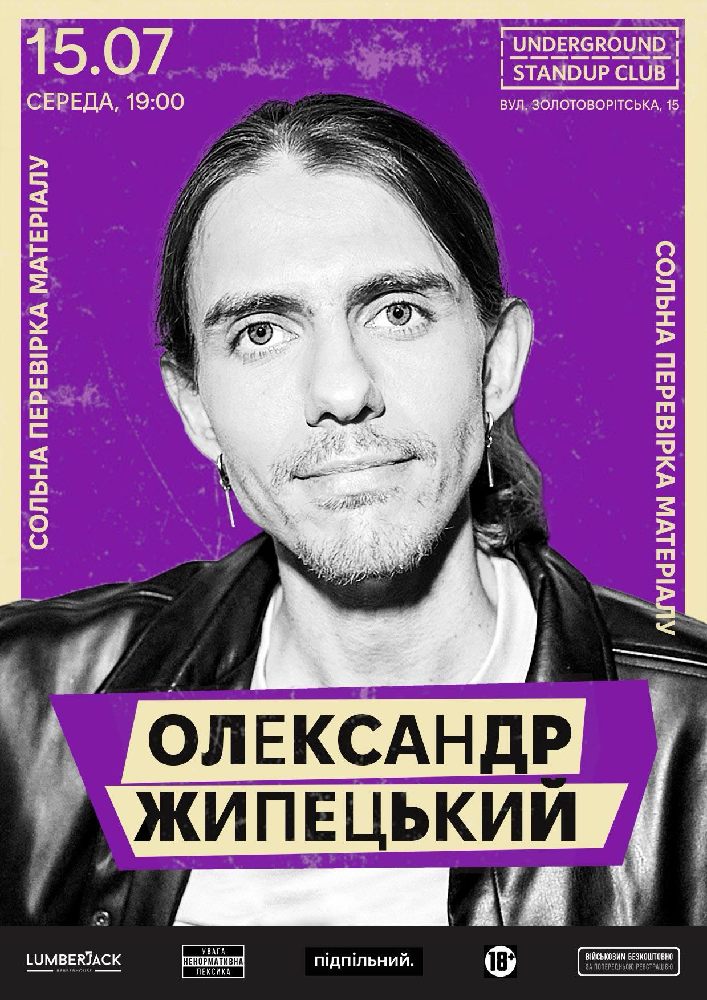 Олександр Жипецький. Перевірка матеріалу