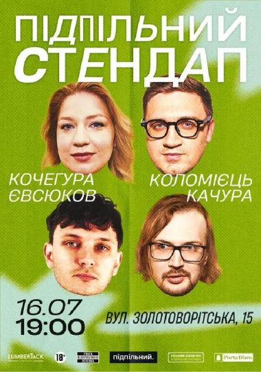 Підпільний Стендап