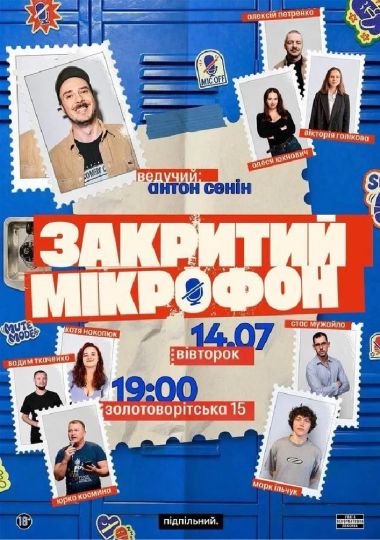 Закритий мікрофон