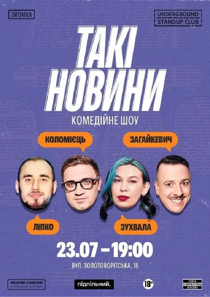 Такі новини