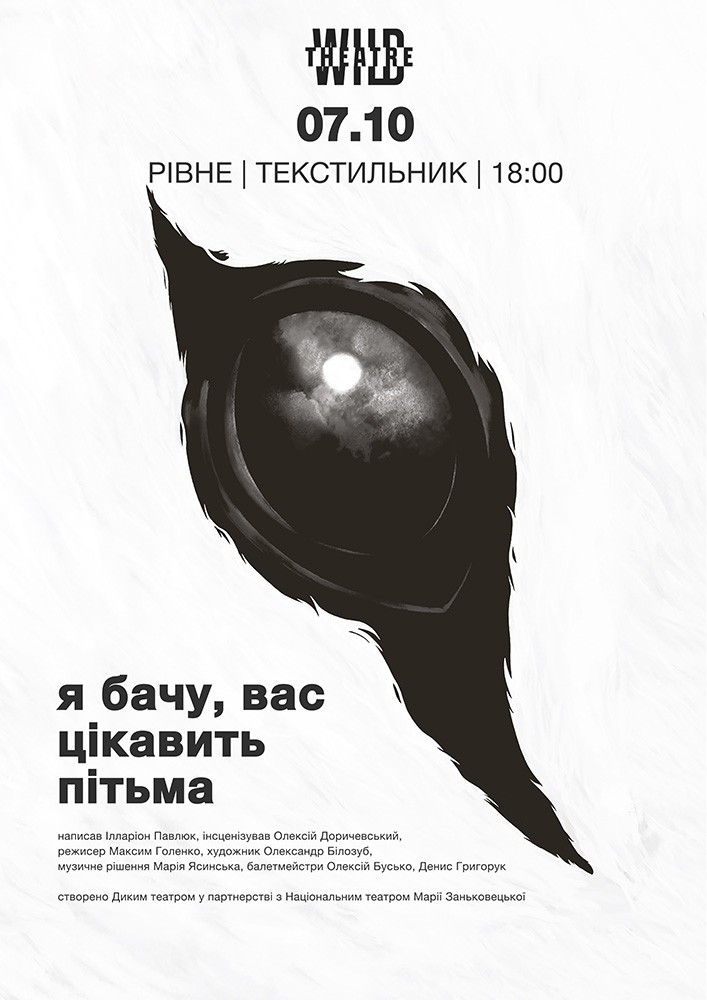 «Я бачу, вас цікавить пітьма»
