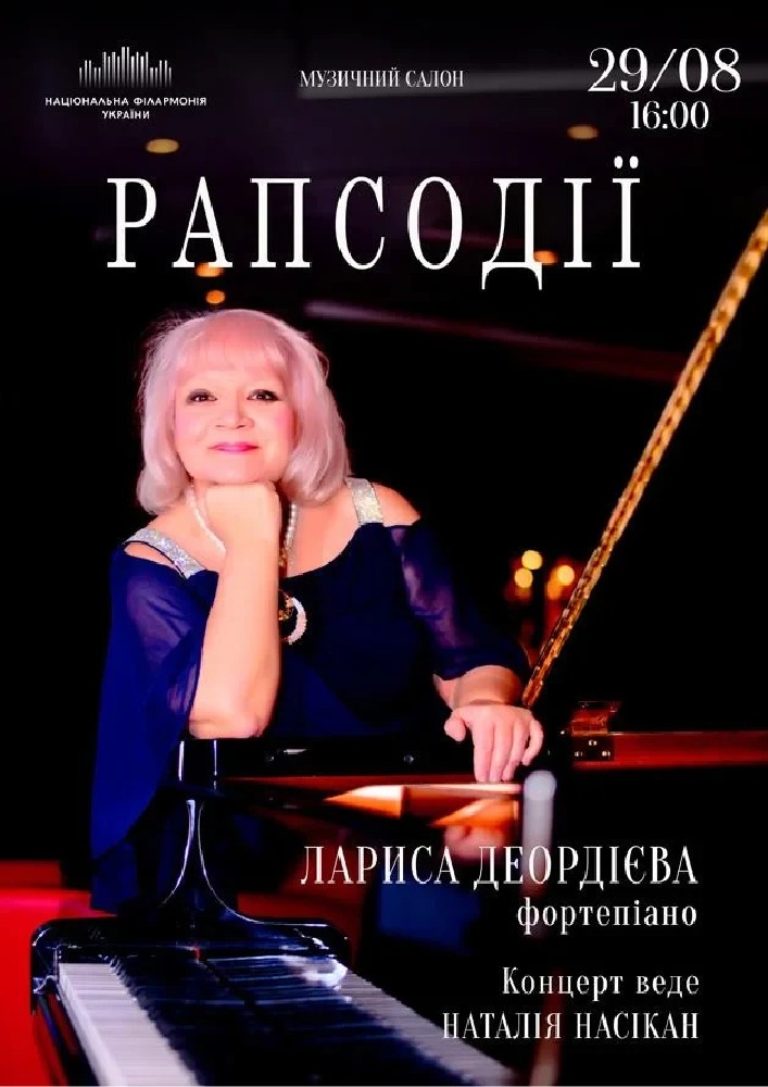 Рапсодії (Музичний салон НФУ)