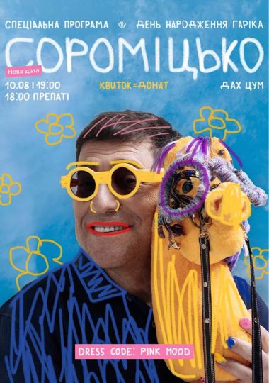 Сороміцько