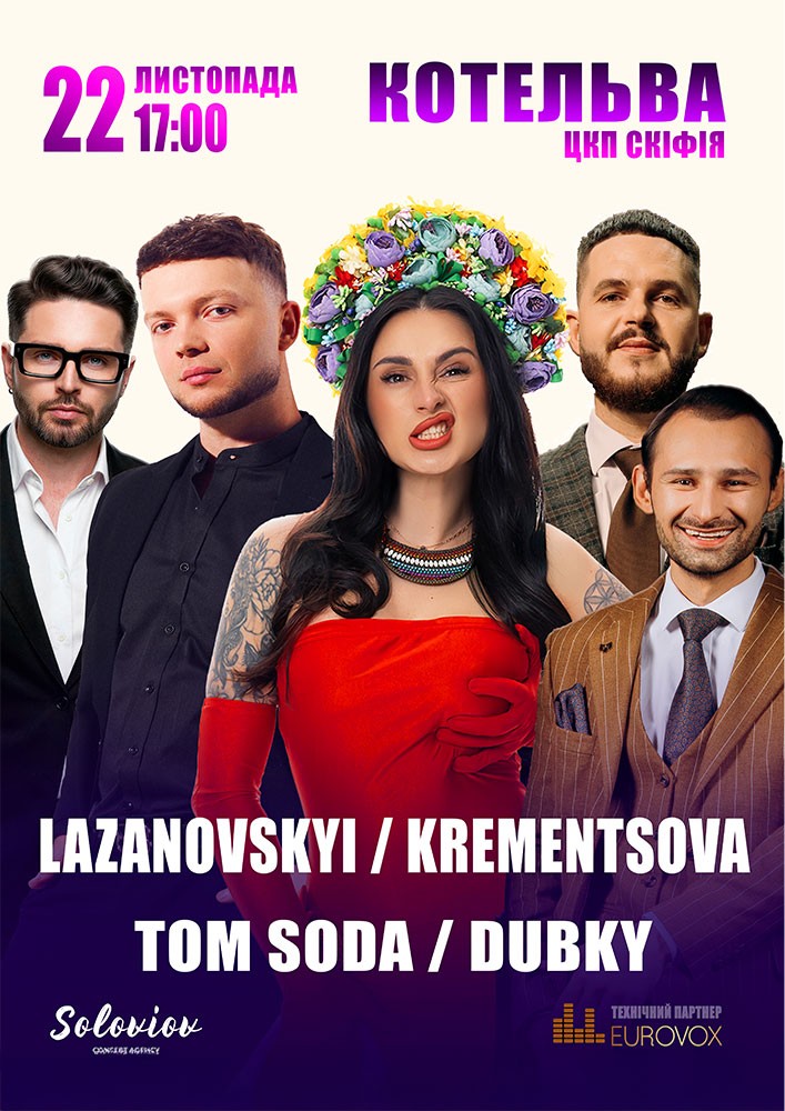 Krementsova / Lazanovskyi /  Dubky / Tom Soda