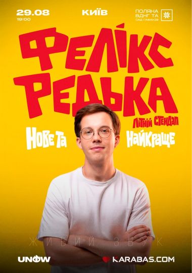 Фелікс Редька. Літній стендап