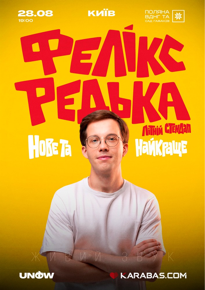 Фелікс Редька. Літній стендап