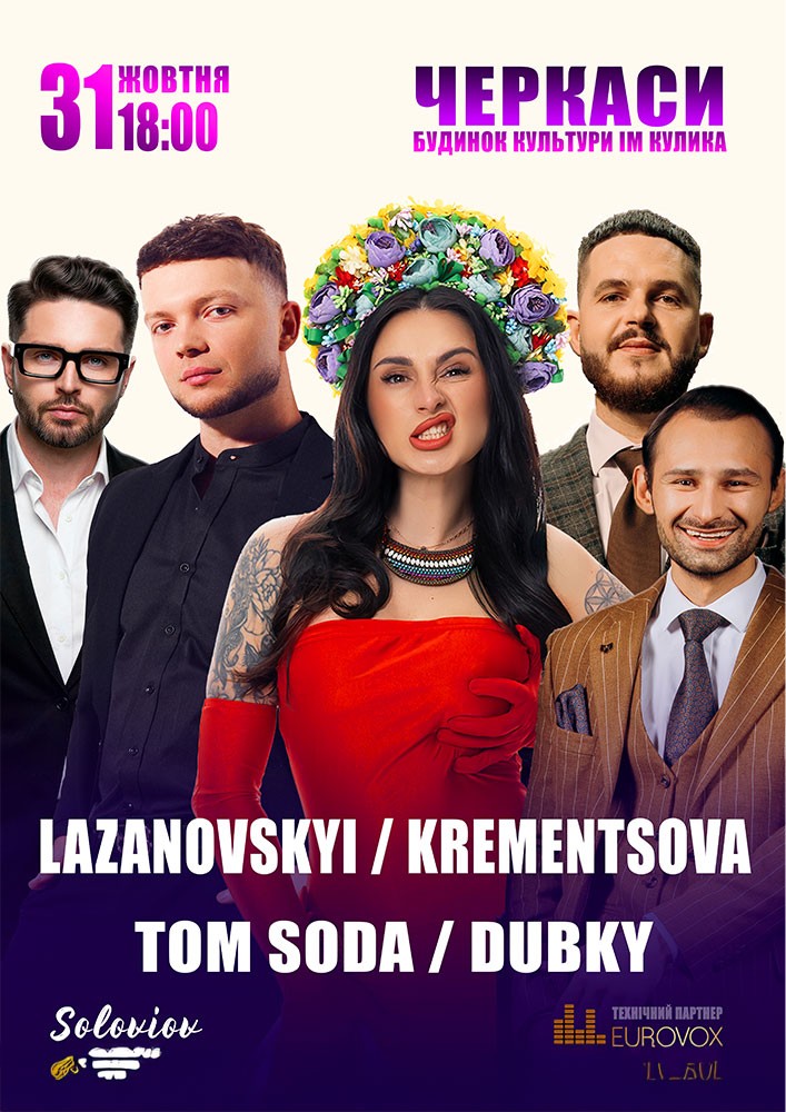 Krementsova / Lazanovskyi /  Dubky / Tom Soda