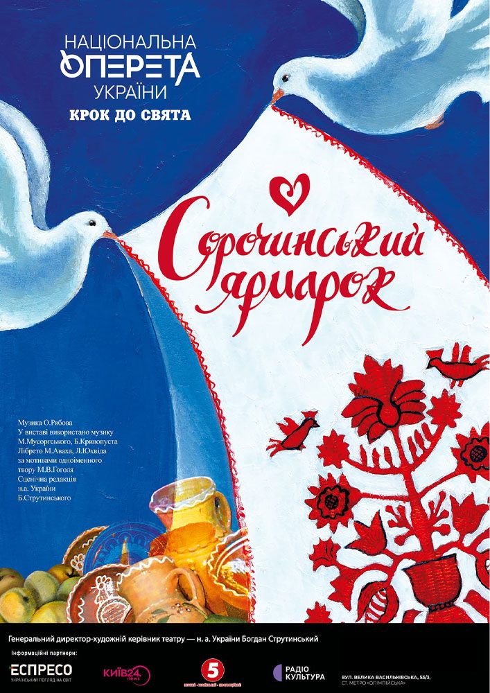 Сорочинський ярмарок (Театр Оперети)