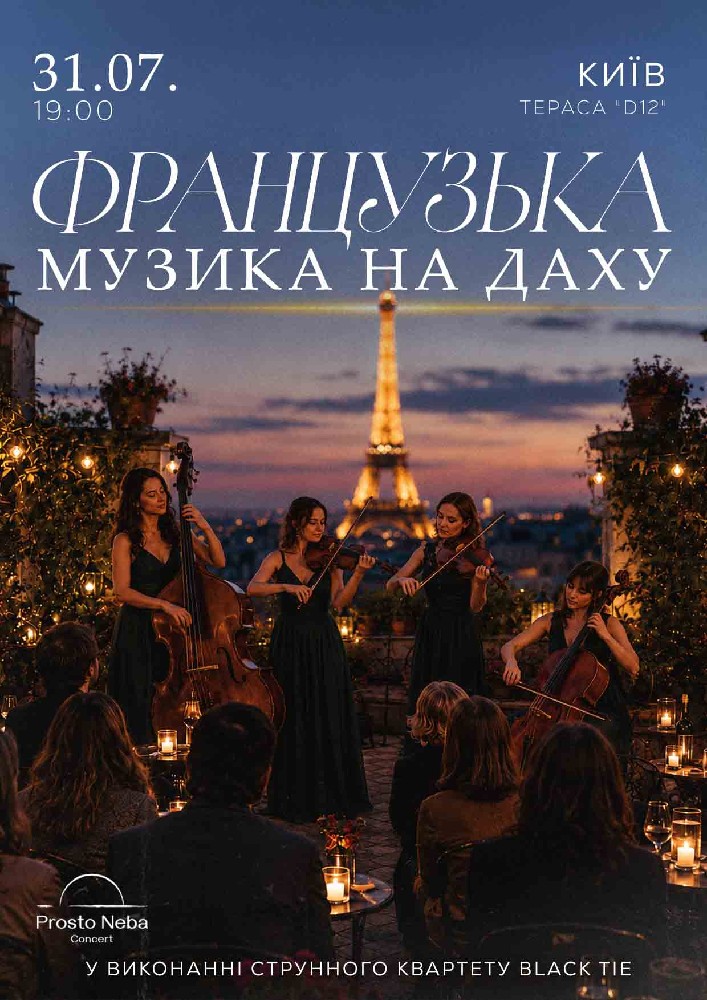 Французька музика на даху