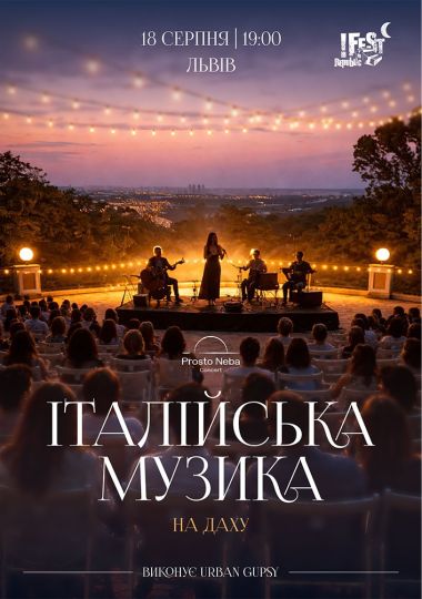 Італійська музика на даху