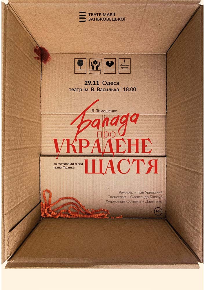 Балада про украдене щастя