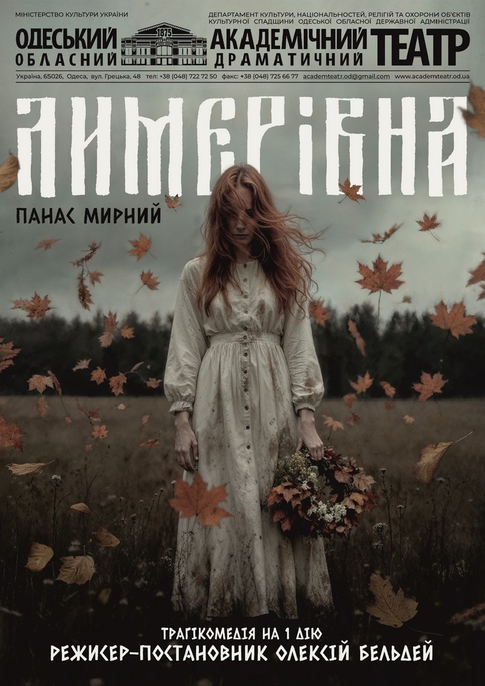 Лимерівна (ООАДТ)