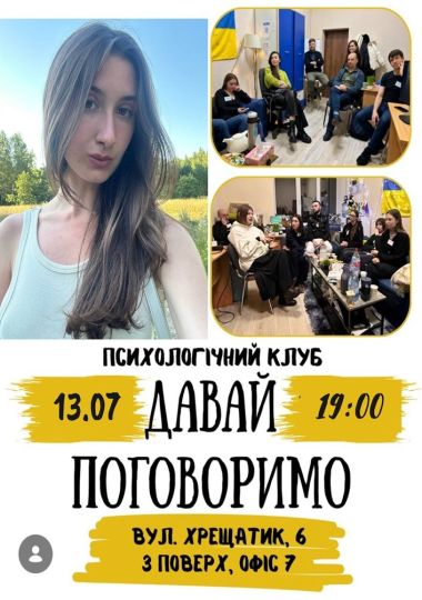 Психологічний Клуб «Давай поговоримо». Vol. 122: «Явище секс праці та його психологічні аспекти»