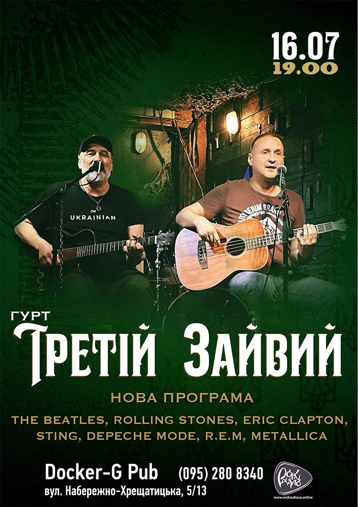 Гурт Третій Зайвий