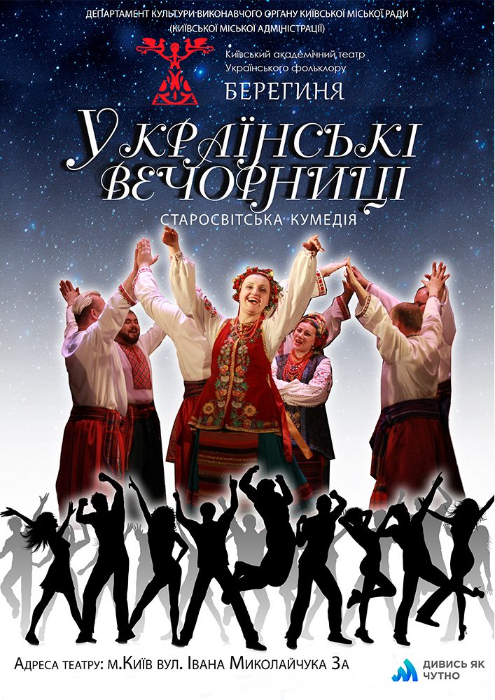 Українські вечорниці