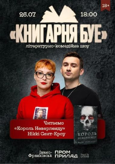 КНИГАРНЯ БУЕ: «Король Неверленду»