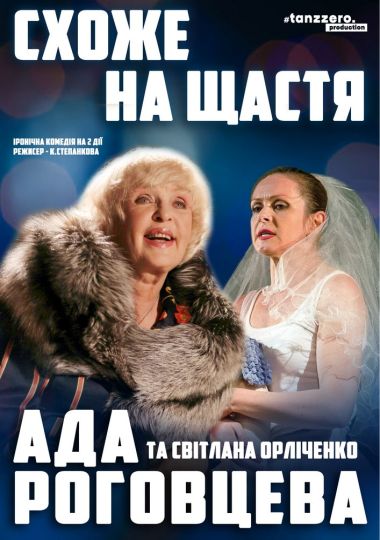 Схоже на щастя