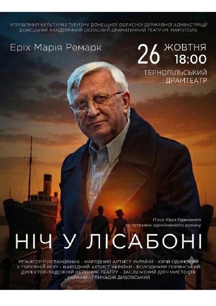 Ніч у Лісабоні