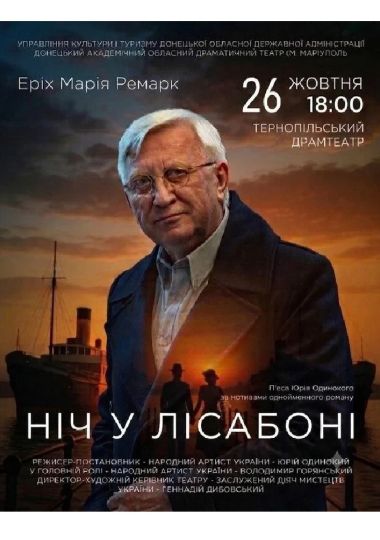 Ніч у Лісабоні
