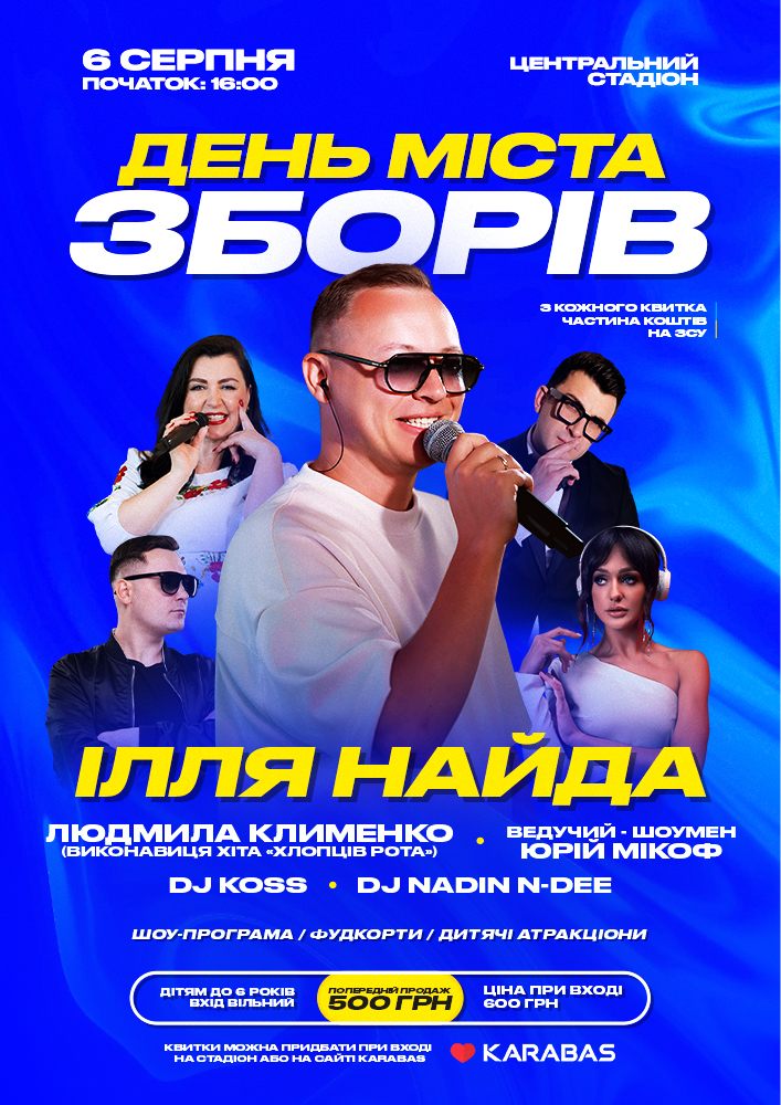 День Міста Зборів. Ілля Найда