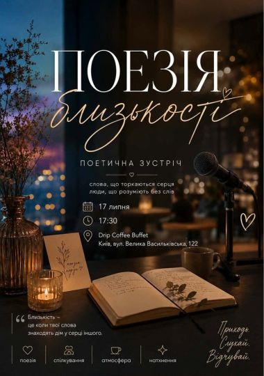 Вечір інтимної лірики