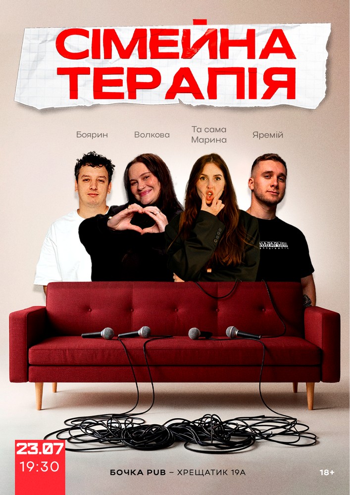 Комедійне Стендап-шоу «Сімейна терапія»