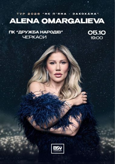 ALENA OMARGALIEVA. «Не п`яна - Закохана»