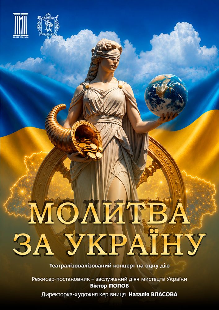 До Дня пам'яті захисників України, які загинули в боротьбі за незалежність, суверенітет і територіальну цілісність України «Молитва за Україну»