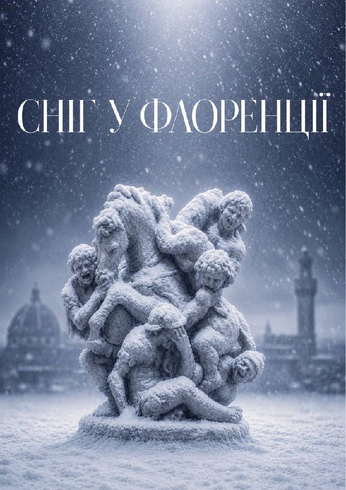 Оксамитовий сезон. «Сніг у Флоренції» (ОНАТОБ)