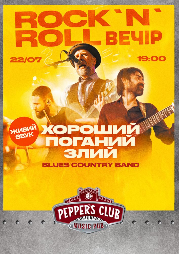 Вечір рок-н-ролу від ХПЗ