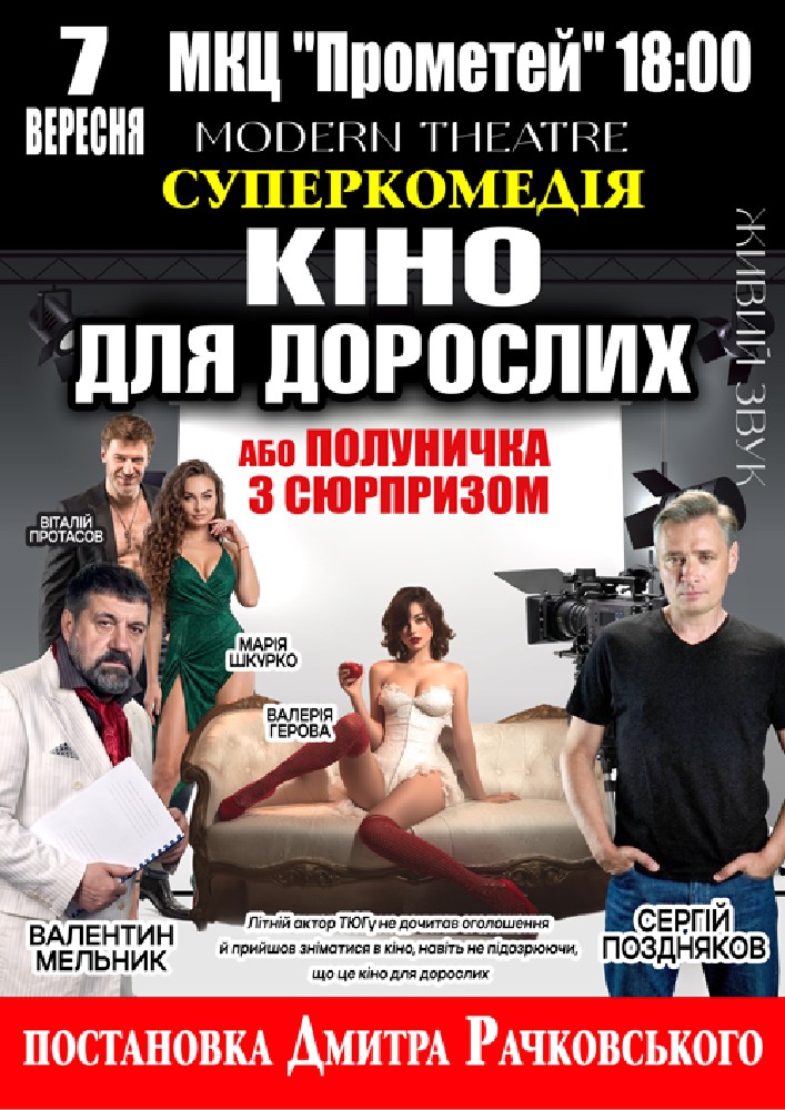 «Кіно для дорослих»