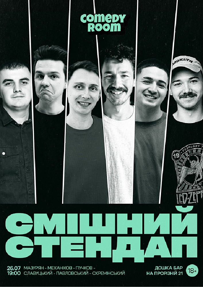 Смішний стендап