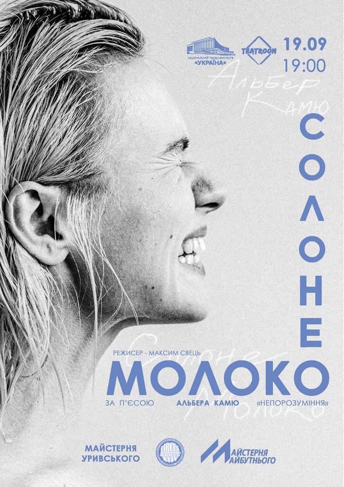 «Солоне молоко»