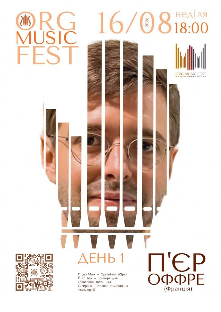 ORG MUSIC FEST-2026. День 1. П’єр Оффре (Франція)