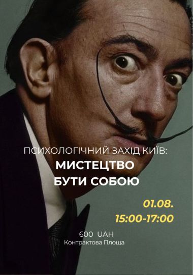 Психологічний захід «Мистецтво бути собою»