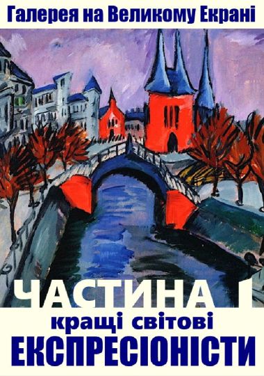 Відео-галерея: кращі експресіоністи світу. Частина 1