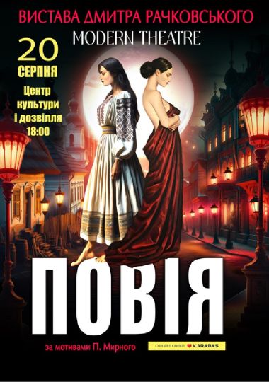 «Повія»