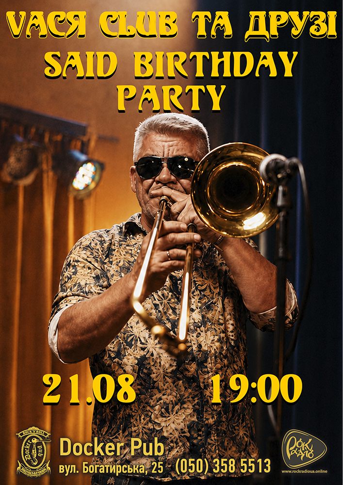 Vася Club та Друзі - Said Birthday Party