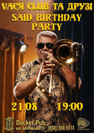 Vася Club та Друзі - Said Birthday Party