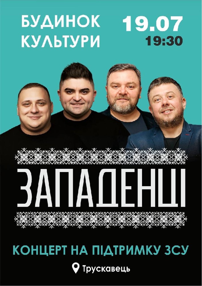 «Западенці»