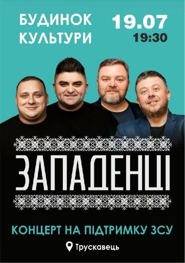 «Западенці»
