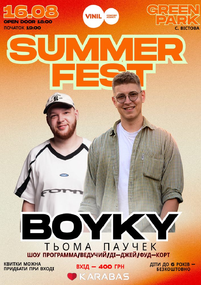 Гурт BOYKY та Тьома Паучек